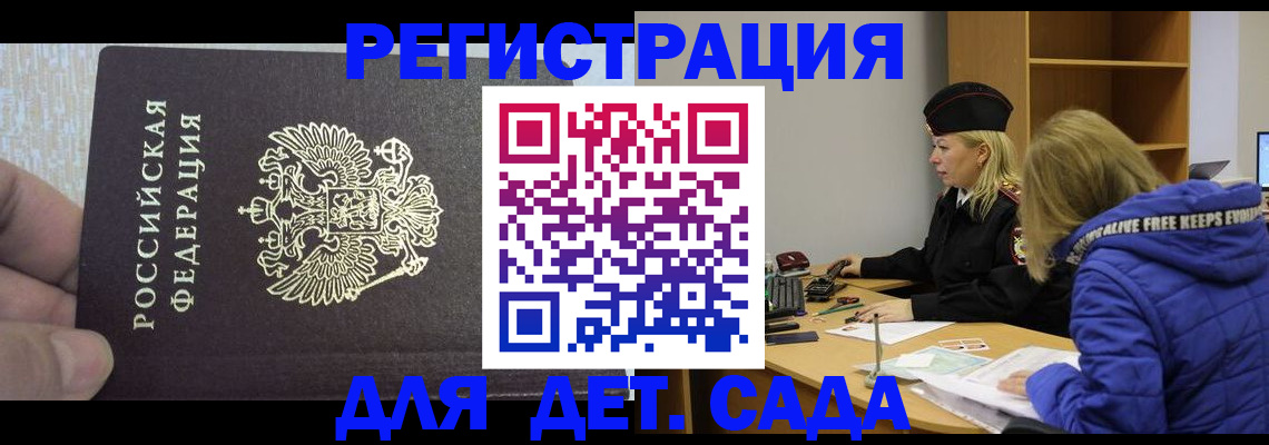 временная регистрация в Сельцо